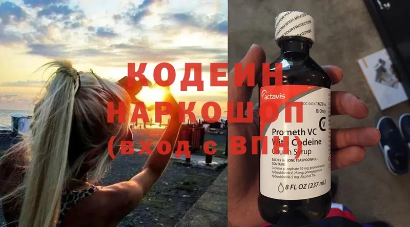 Codein Purple Drank  Алексеевка 